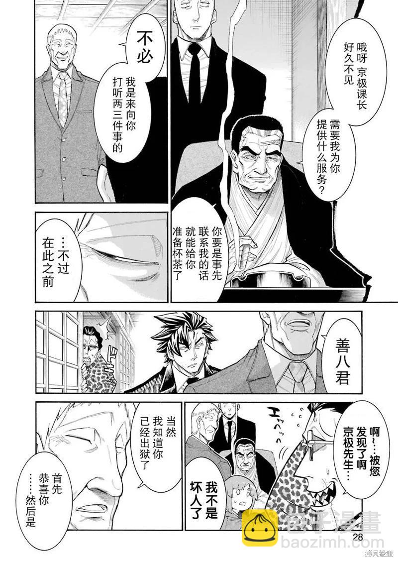 蝙蝠殺手 - 第113話 - 4