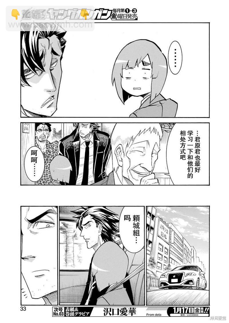 蝙蝠殺手 - 第113話 - 4