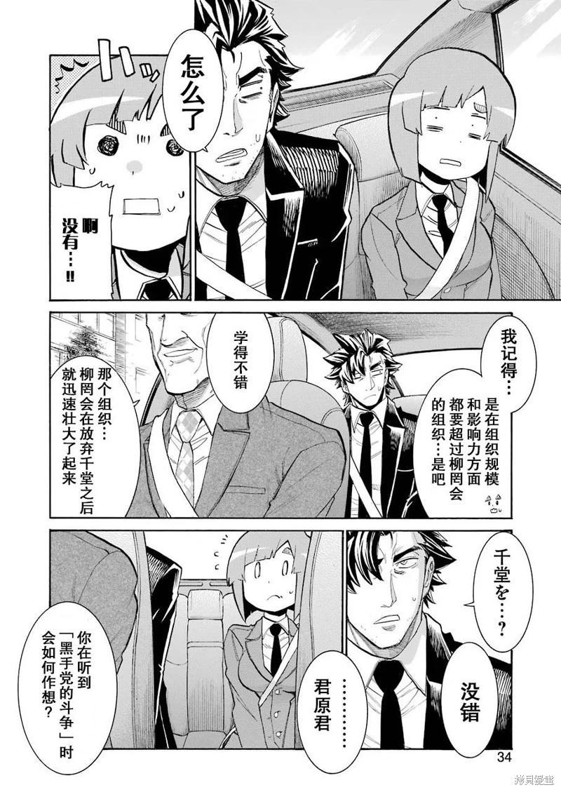 蝙蝠殺手 - 第113話 - 5
