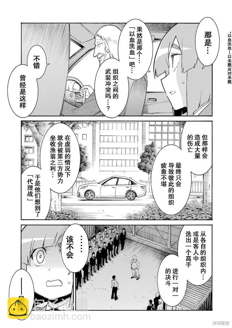 蝙蝠殺手 - 第113話 - 1