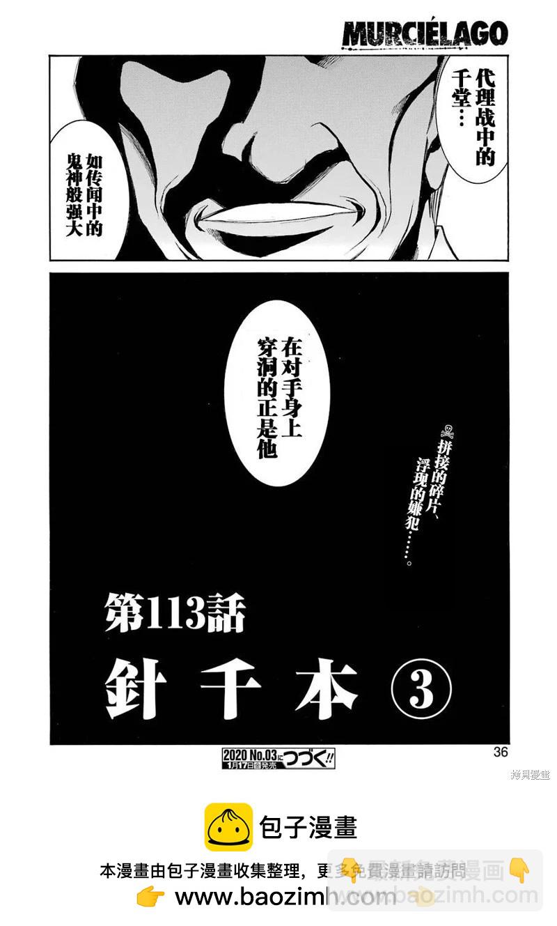 蝙蝠殺手 - 第113話 - 2