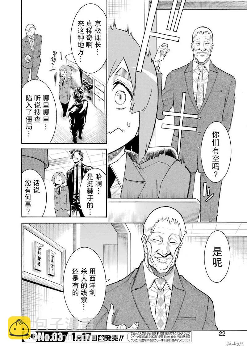 蝙蝠殺手 - 第113話 - 3