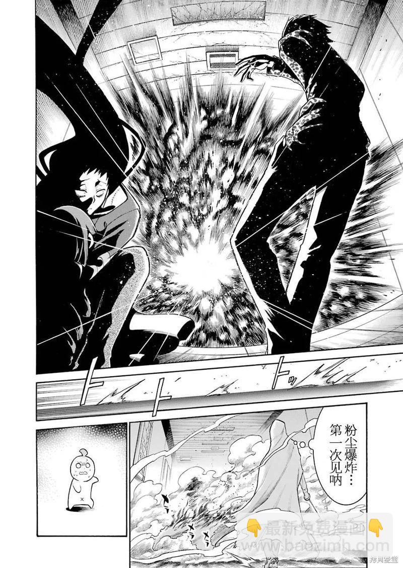 蝙蝠殺手 - 第115話 - 5