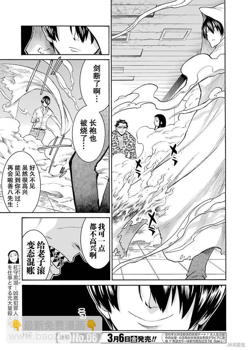 蝙蝠殺手 - 第115話 - 1