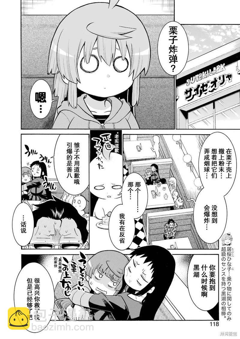 蝙蝠殺手 - 第115話 - 2