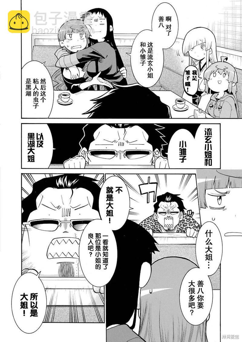 蝙蝠殺手 - 第115話 - 4