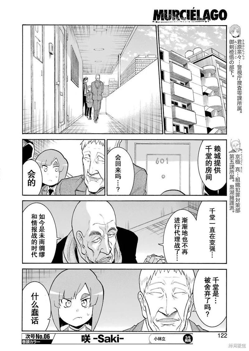 蝙蝠殺手 - 第115話 - 1