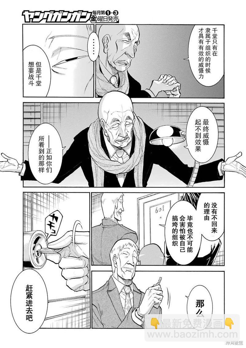 蝙蝠殺手 - 第115話 - 2