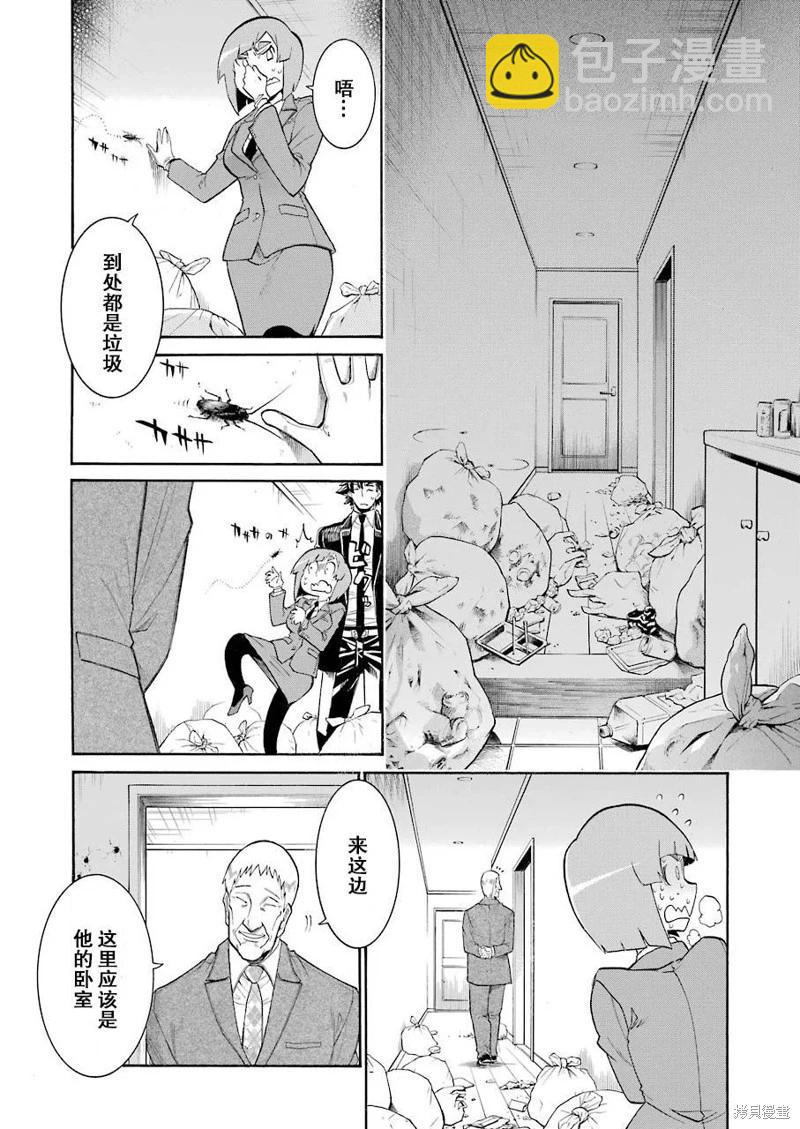 蝙蝠殺手 - 第115話 - 3