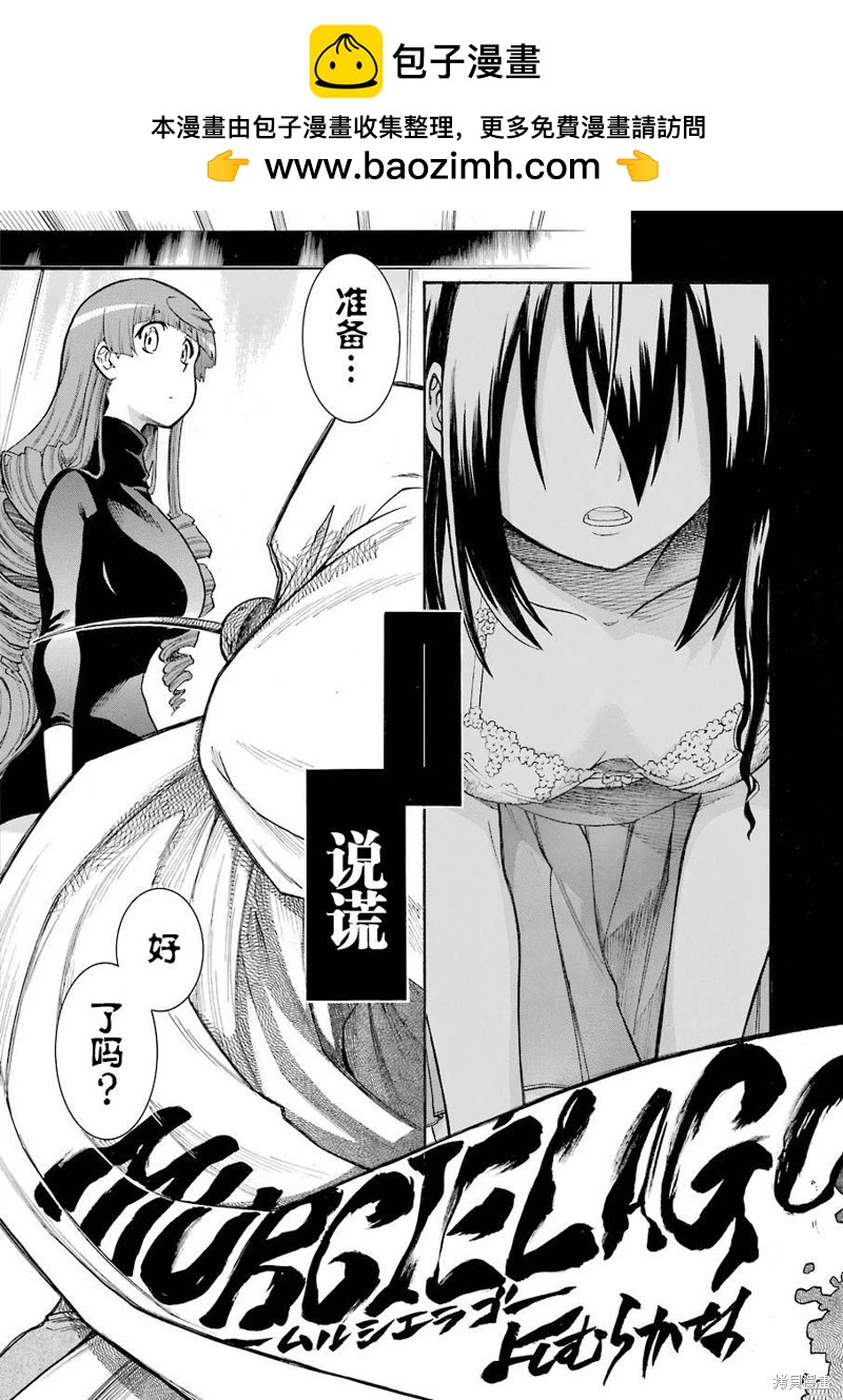 蝙蝠殺手 - 第115話 - 2