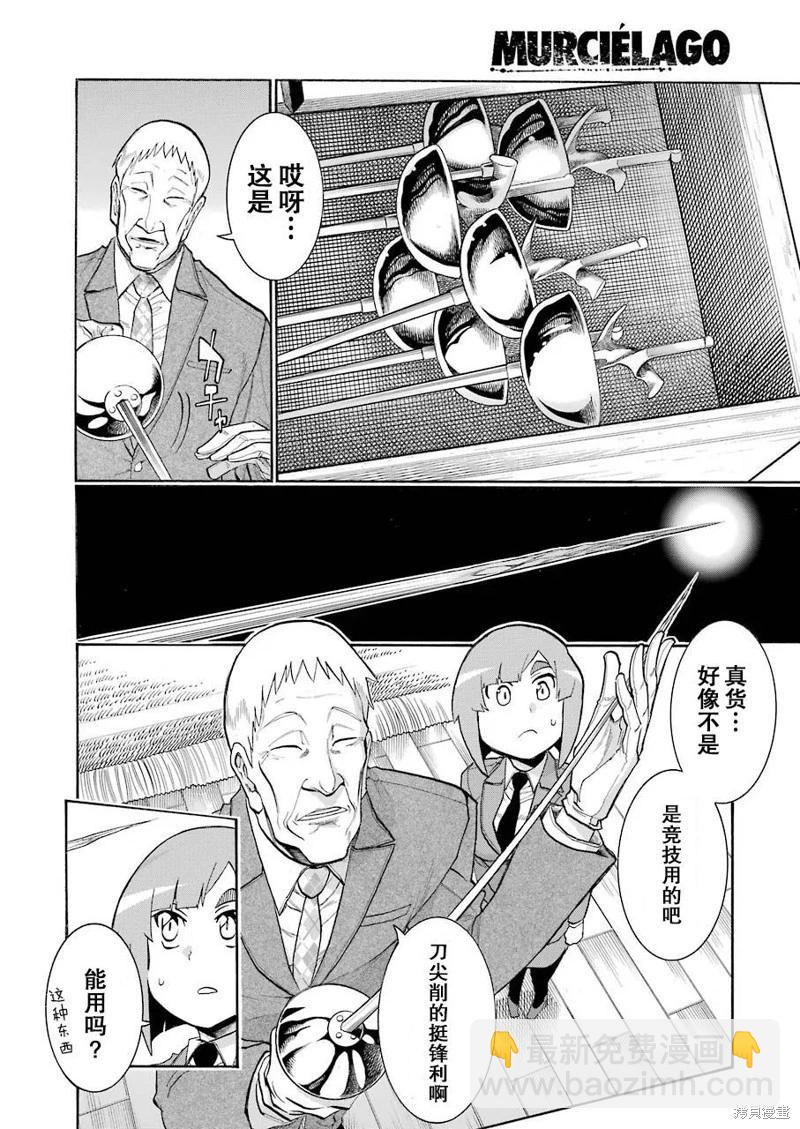 蝙蝠殺手 - 第115話 - 5