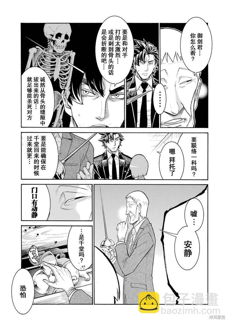 蝙蝠殺手 - 第115話 - 1
