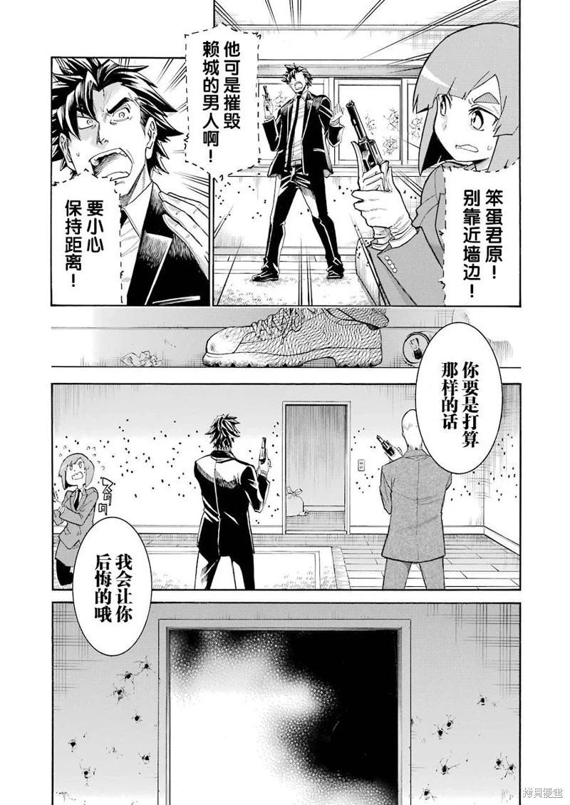 蝙蝠殺手 - 第115話 - 3