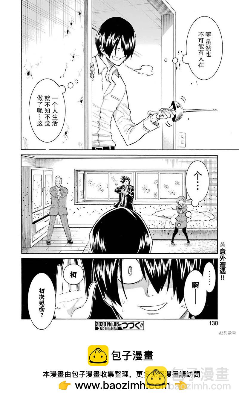 蝙蝠殺手 - 第115話 - 4