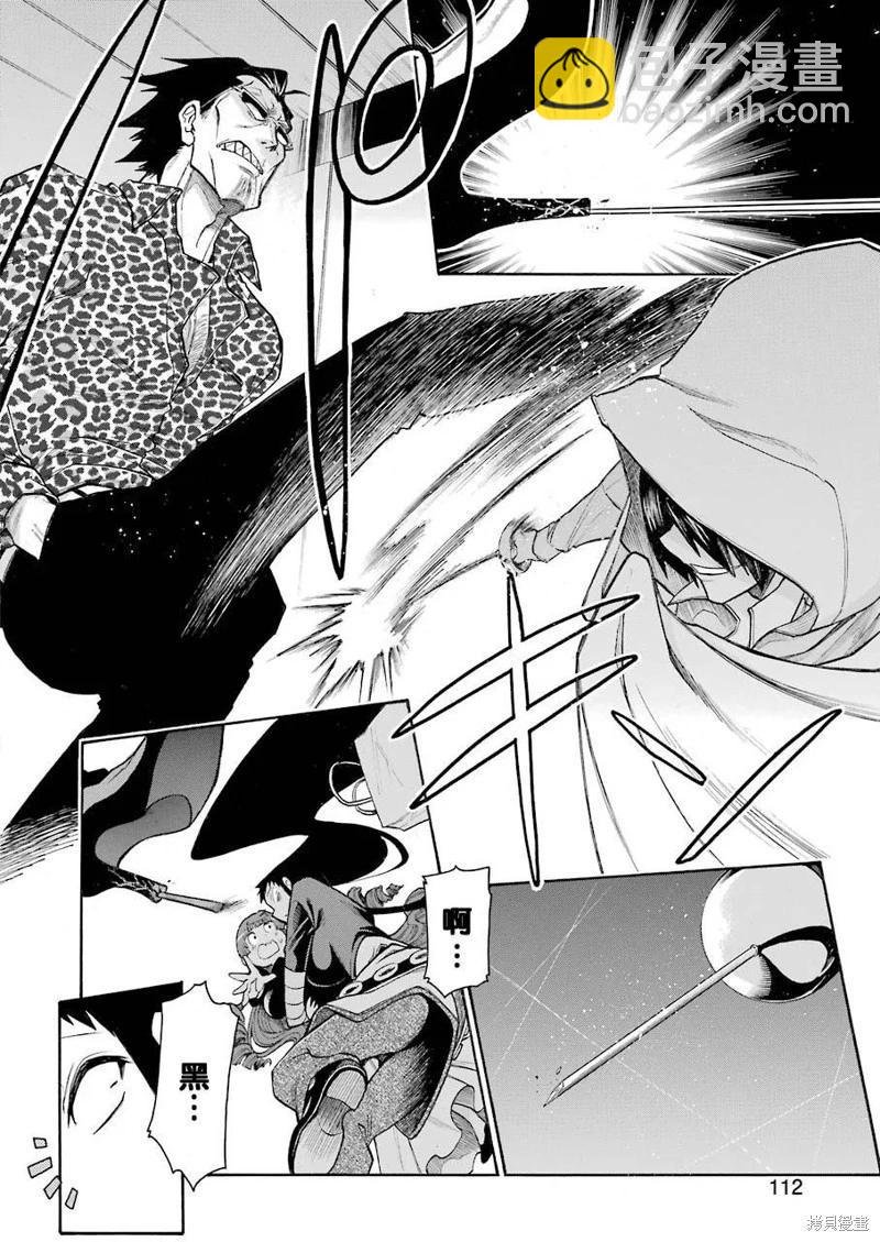 蝙蝠殺手 - 第115話 - 1