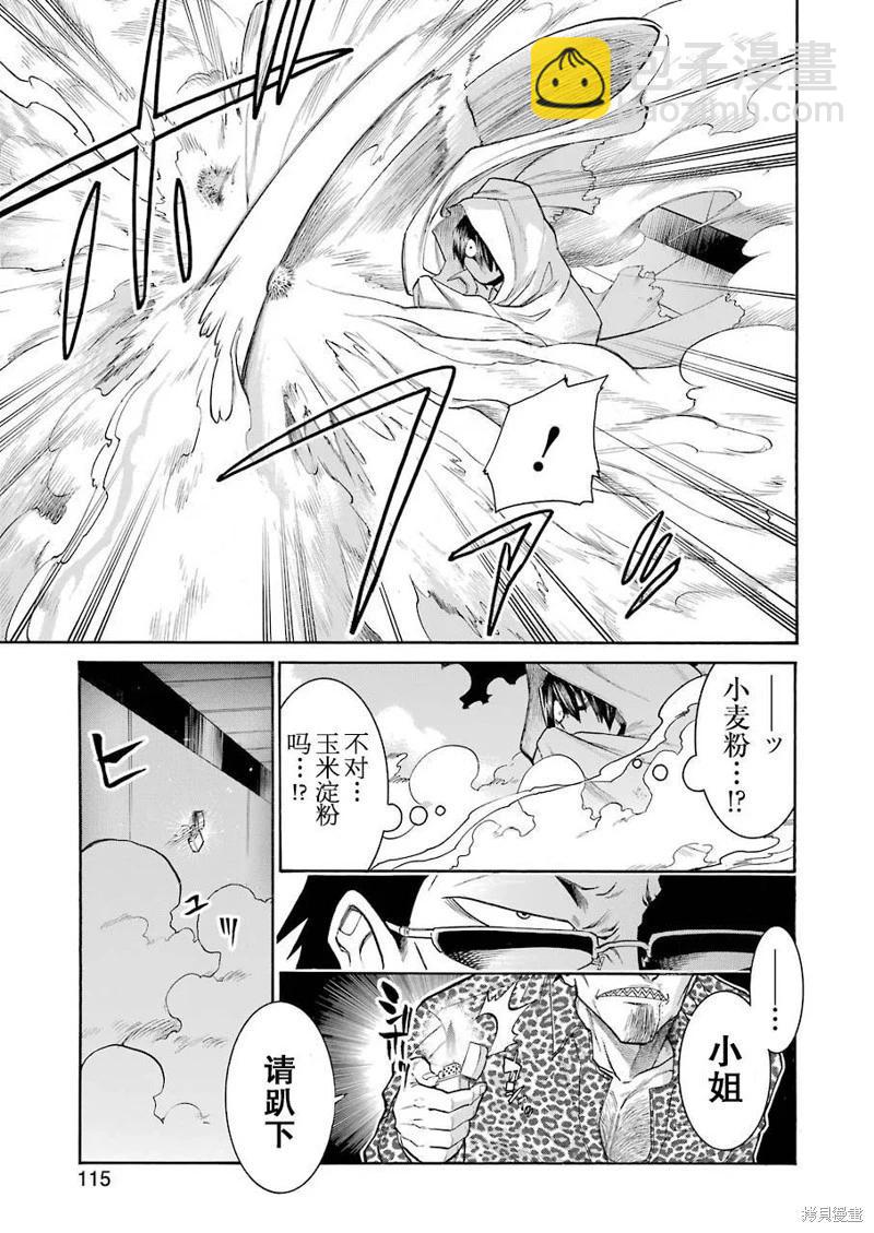 蝙蝠殺手 - 第115話 - 4