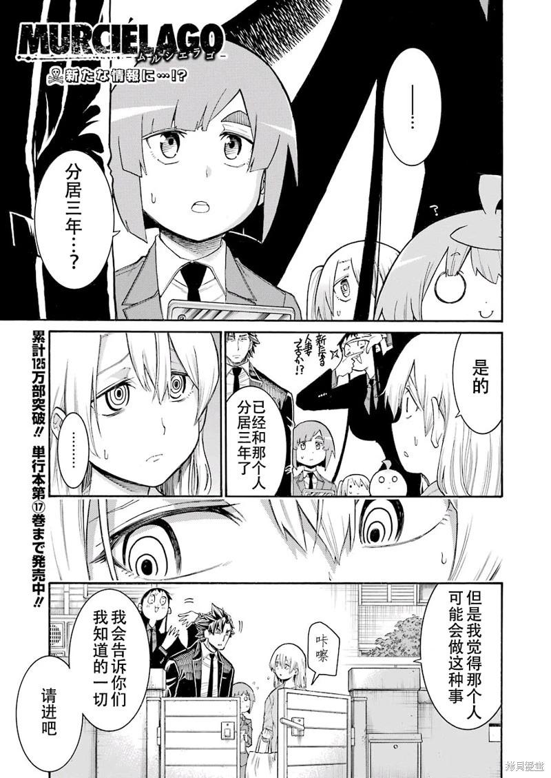 蝙蝠殺手 - 第127話 - 1