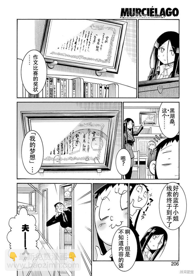 蝙蝠殺手 - 第127話 - 2