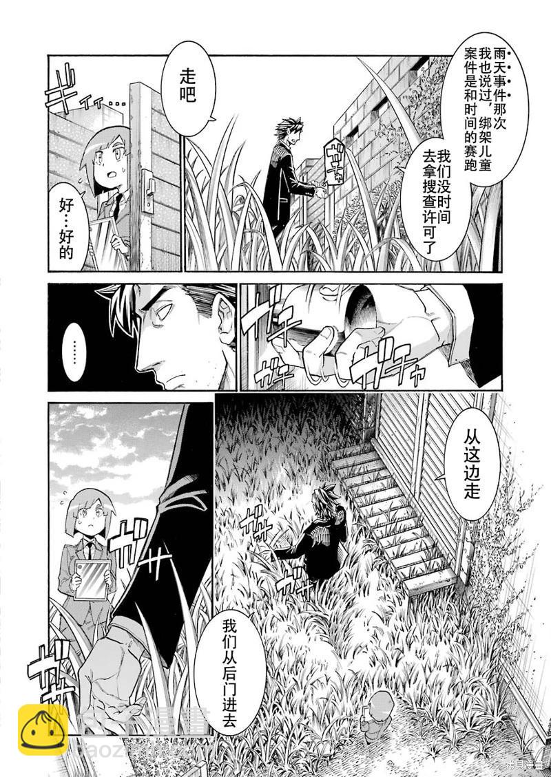 蝙蝠殺手 - 第127話 - 4