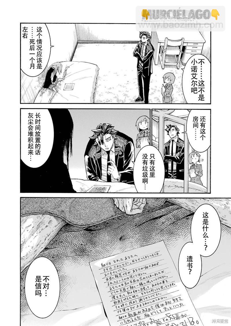 蝙蝠殺手 - 第127話 - 3