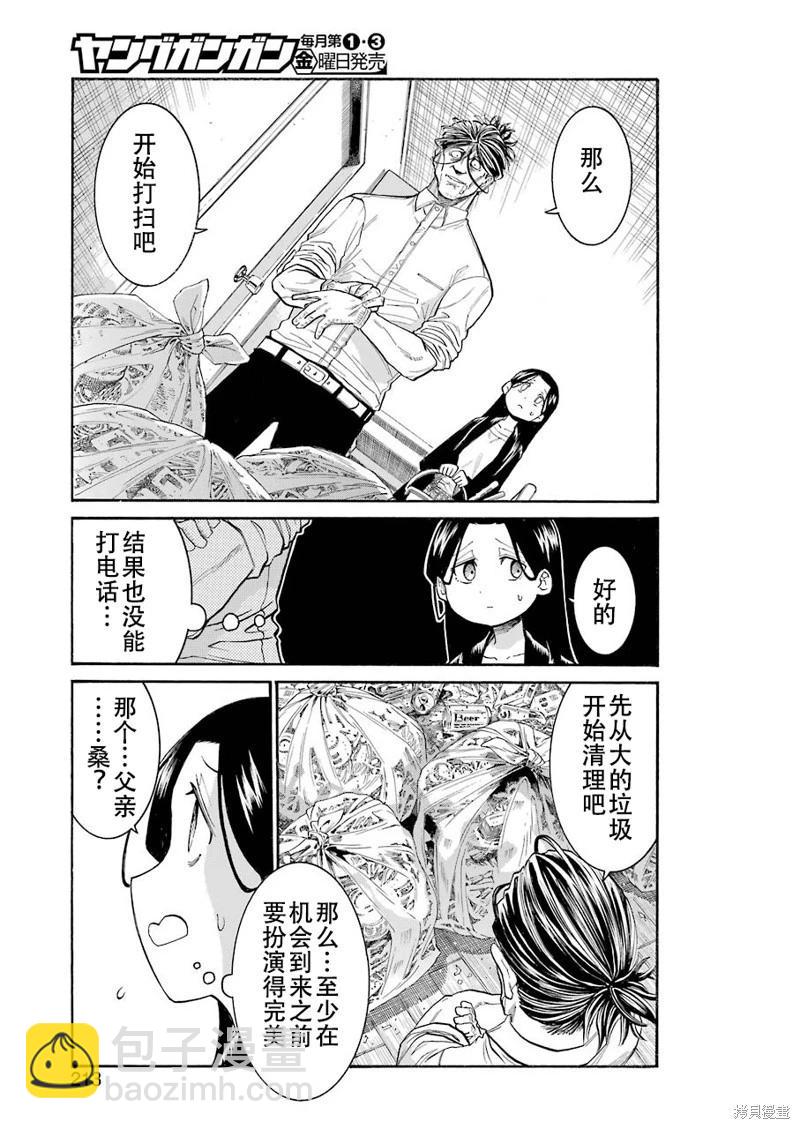 蝙蝠殺手 - 第127話 - 4