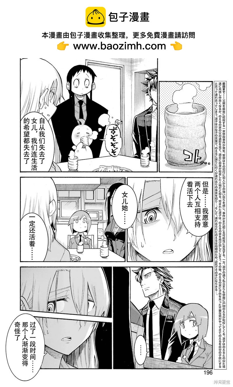 蝙蝠殺手 - 第127話 - 2