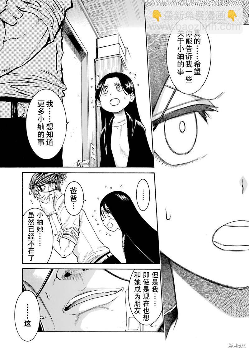 蝙蝠殺手 - 第127話 - 1