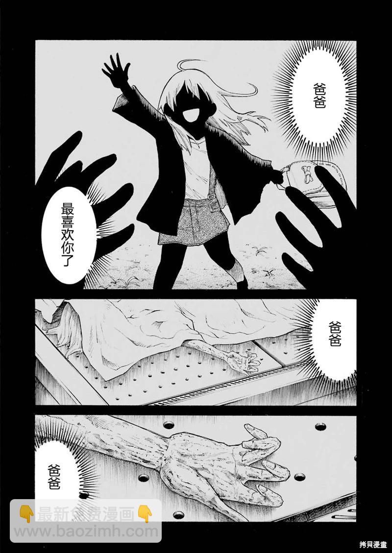 蝙蝠殺手 - 第127話 - 2