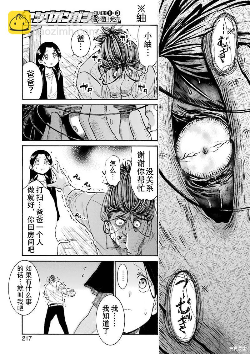 蝙蝠殺手 - 第127話 - 3