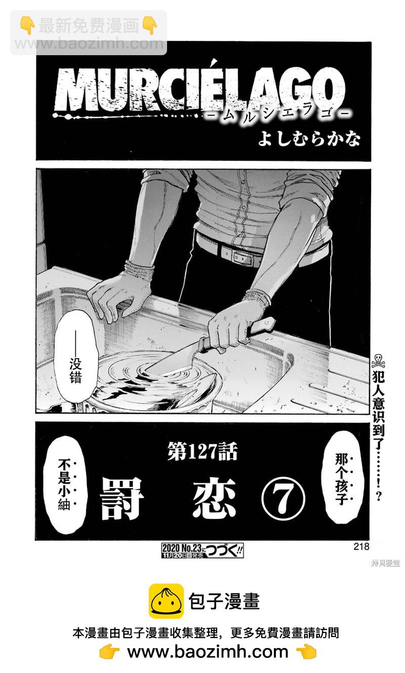 蝙蝠殺手 - 第127話 - 4