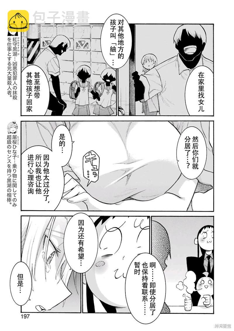 蝙蝠殺手 - 第127話 - 3