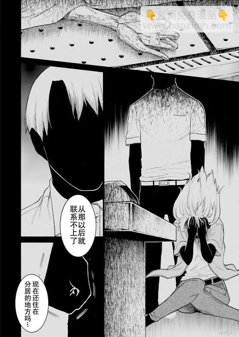 蝙蝠殺手 - 第127話 - 4