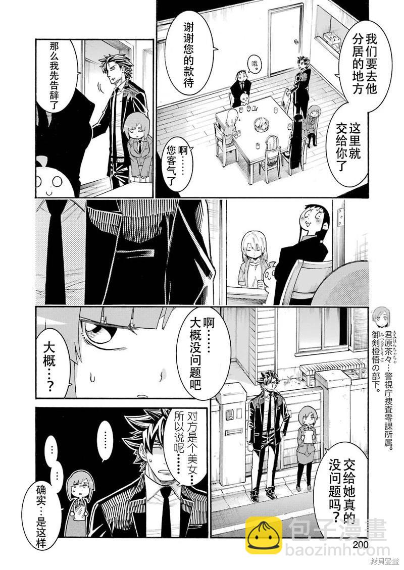 蝙蝠殺手 - 第127話 - 1
