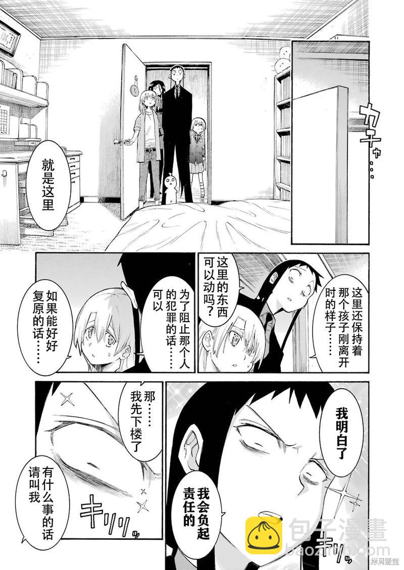 蝙蝠殺手 - 第127話 - 2
