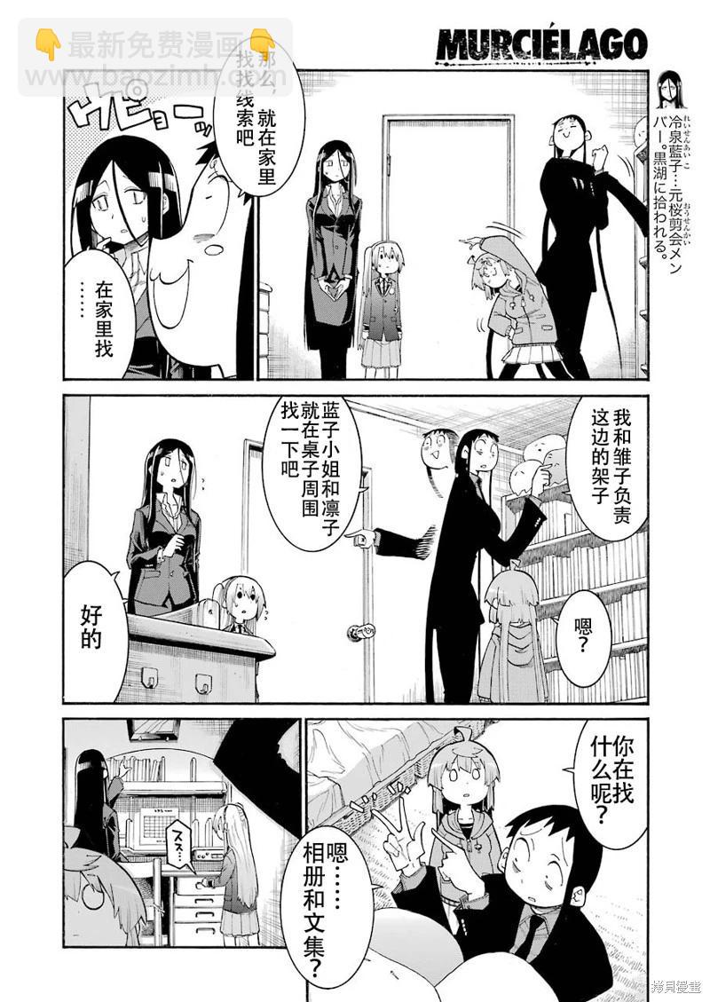蝙蝠殺手 - 第127話 - 3