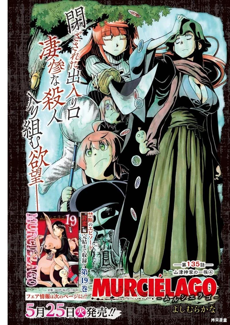 蝙蝠殺手 - 第135話 - 1
