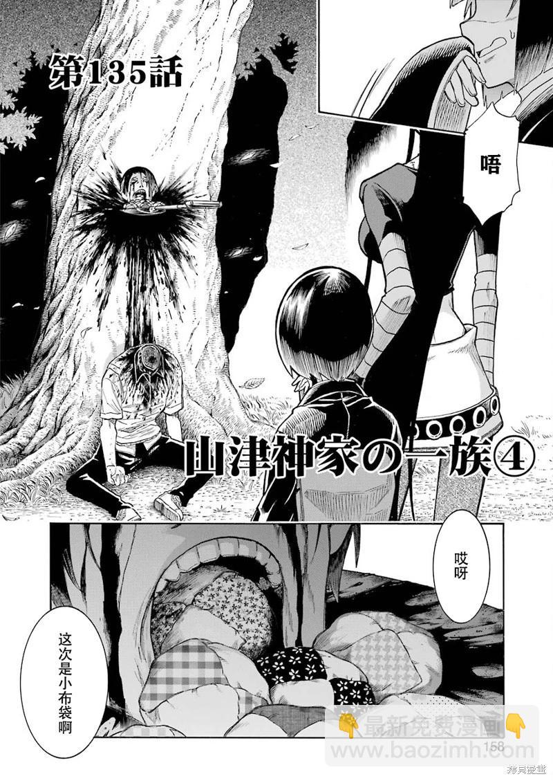 蝙蝠殺手 - 第135話 - 1