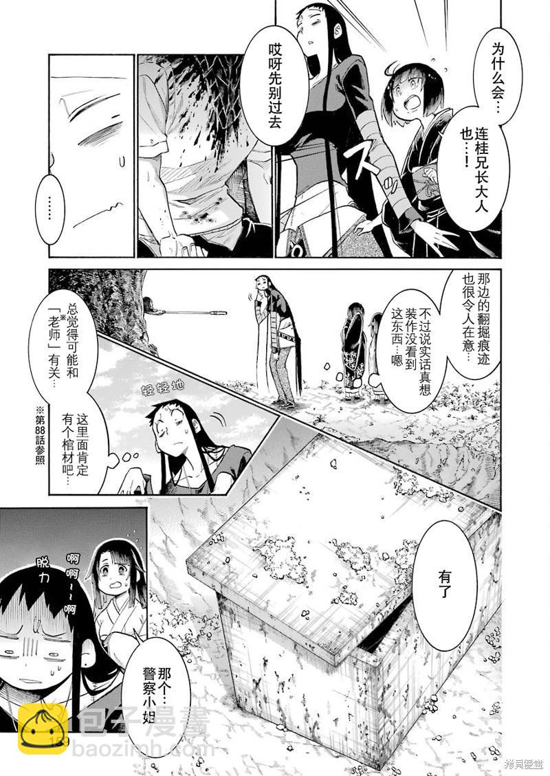 蝙蝠殺手 - 第135話 - 2