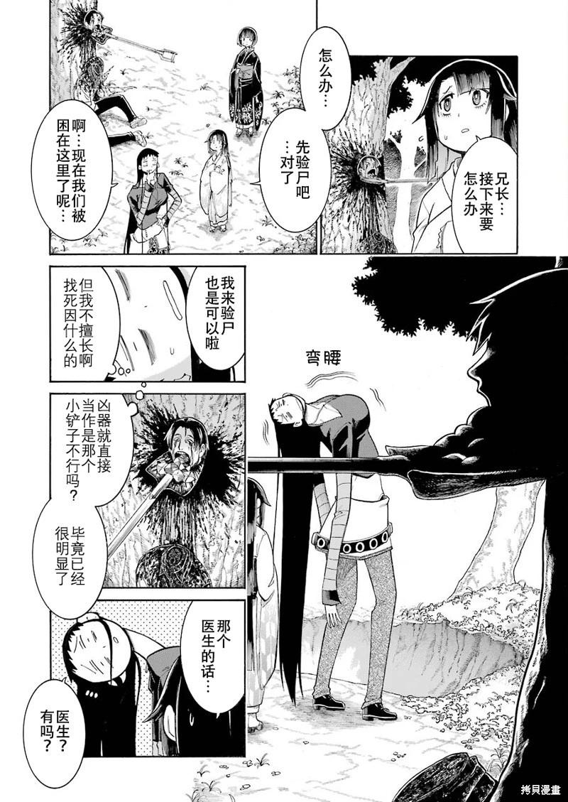 蝙蝠殺手 - 第135話 - 3