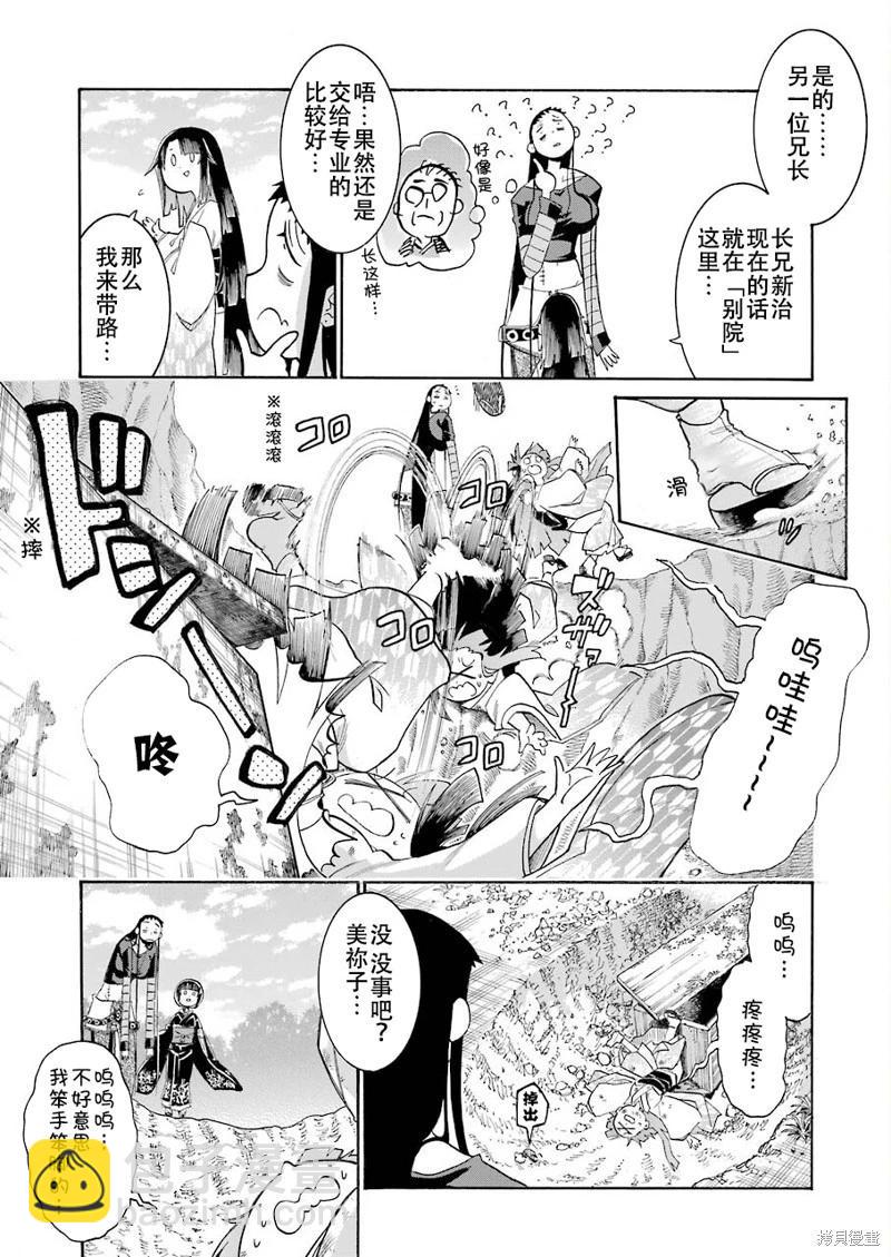 蝙蝠殺手 - 第135話 - 4
