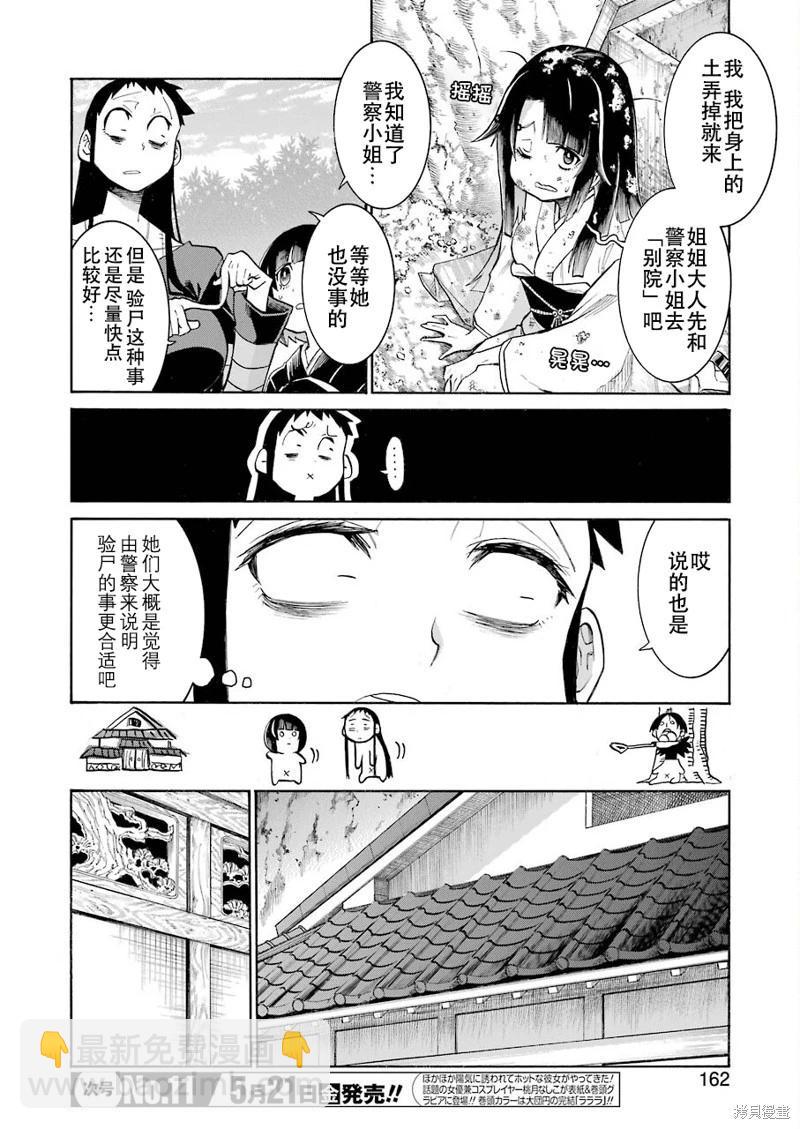 蝙蝠殺手 - 第135話 - 5