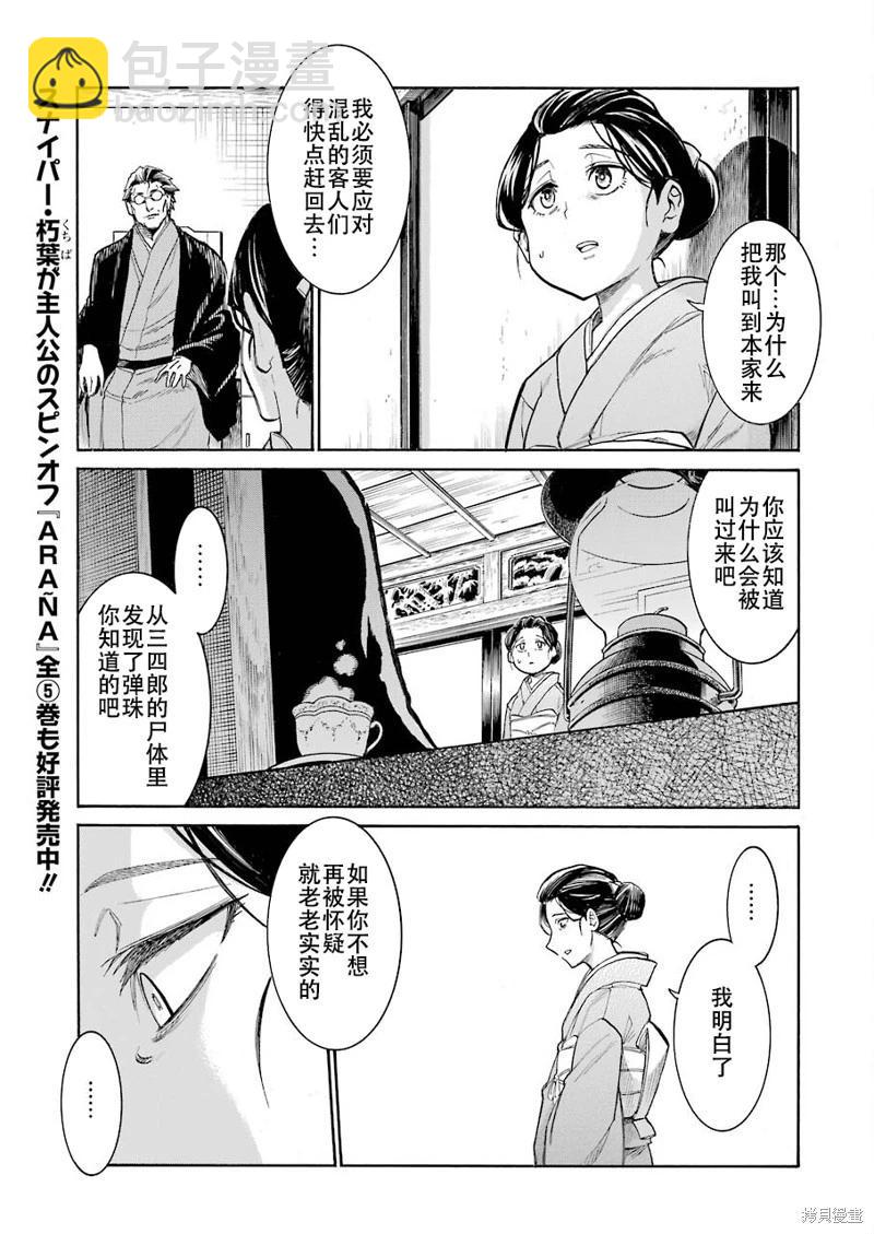 蝙蝠殺手 - 第135話 - 1