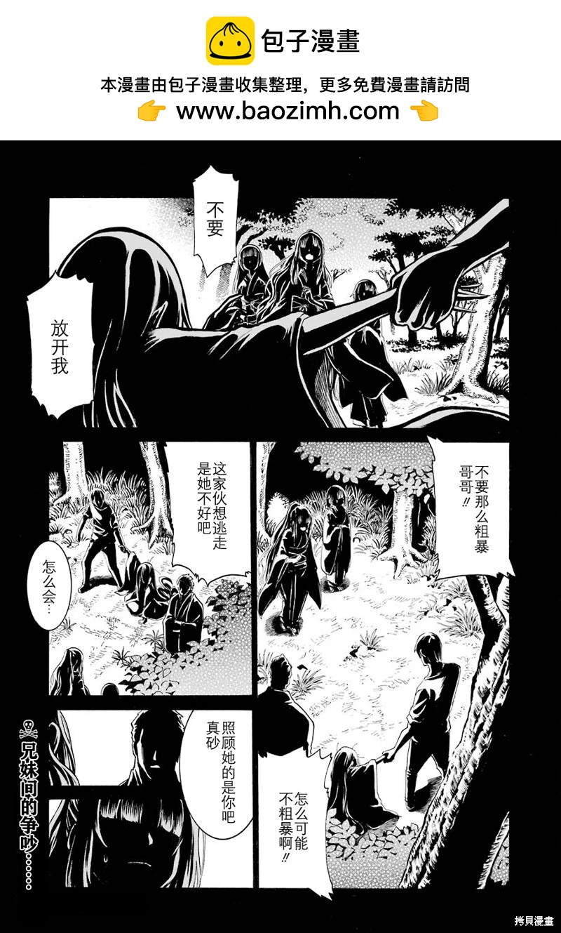 蝙蝠殺手 - 第135話 - 2