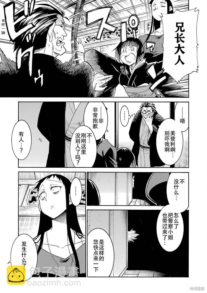 蝙蝠殺手 - 第135話 - 5