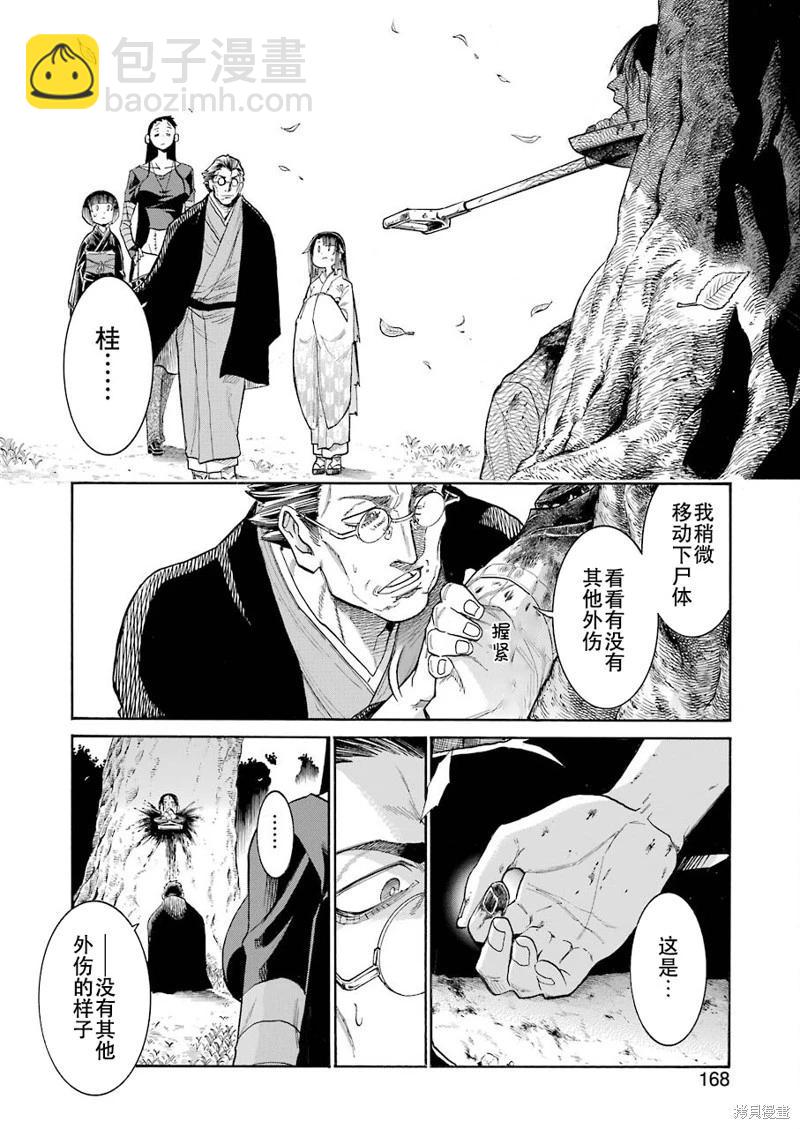 蝙蝠殺手 - 第135話 - 1