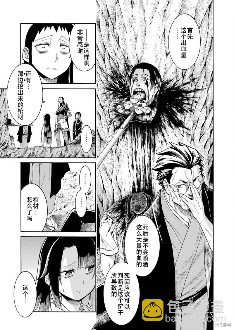蝙蝠殺手 - 第135話 - 2