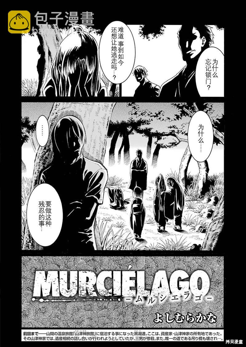 蝙蝠殺手 - 第135話 - 3
