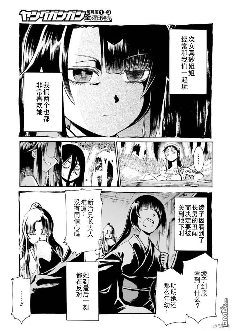 蝙蝠殺手 - 第143話 - 5