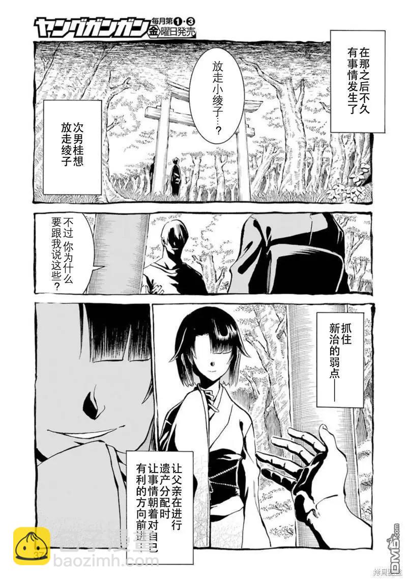 蝙蝠殺手 - 第143話 - 2