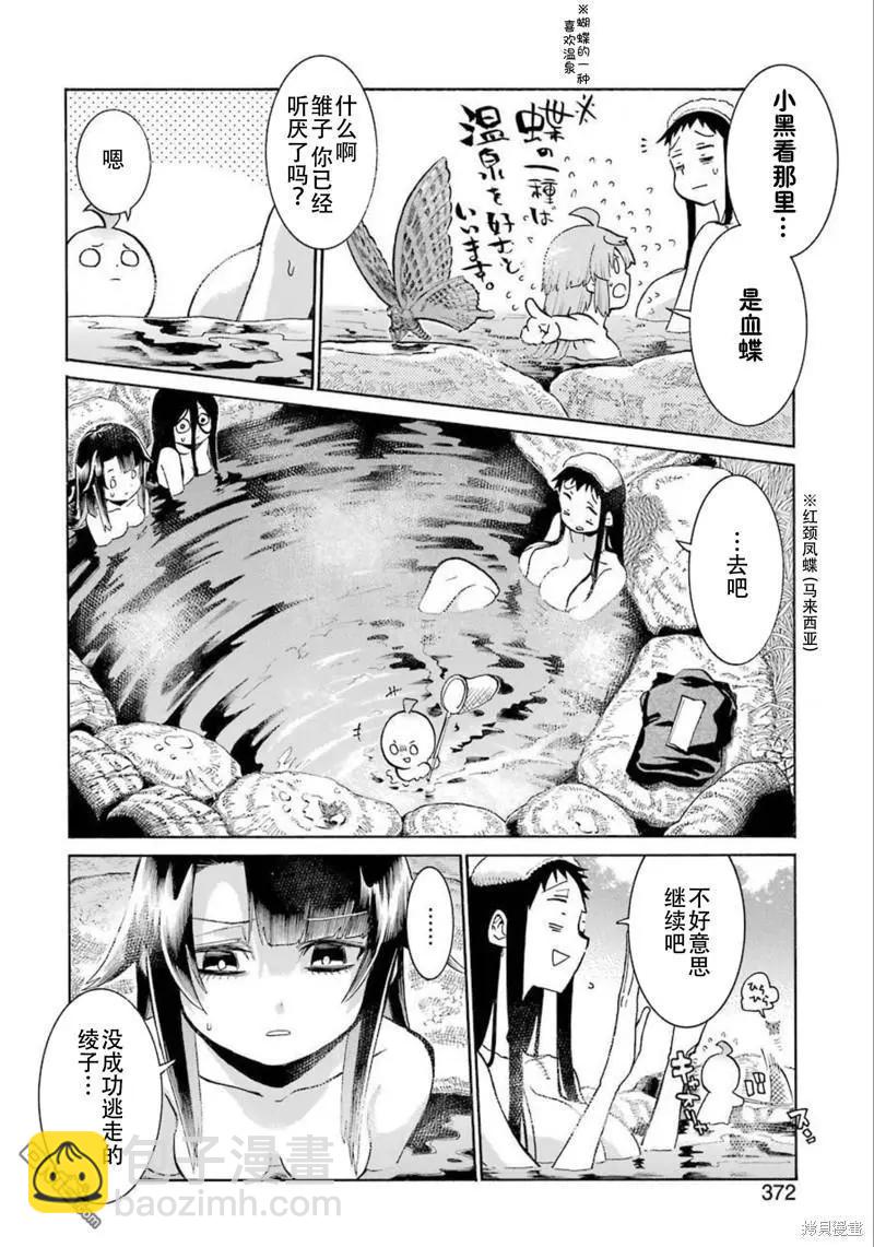 蝙蝠殺手 - 第143話 - 3